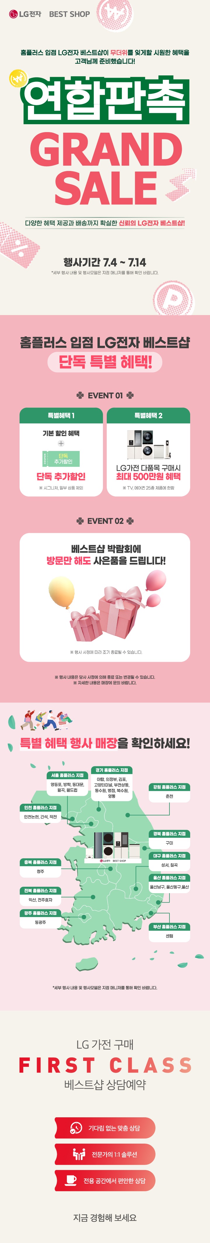 홈플러스 연합행사